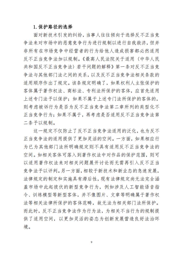 知识产权法院技术白皮书侵权判决书节选实拍