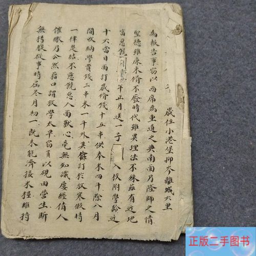 民国行政诉讼状手抄原件