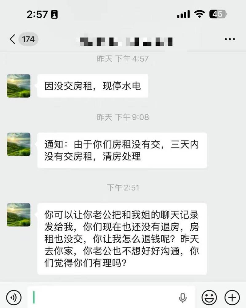 租客给房东发退租通知的微信聊天记录截图