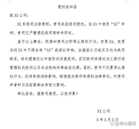 有声书录制版权侵权告知函示例