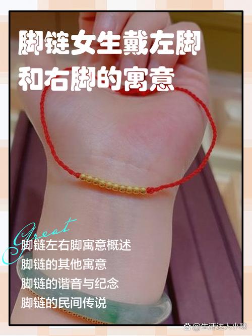 新娘左脚佩戴脚链寓意正确示意图