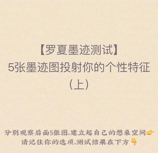罗夏墨迹测验示例图