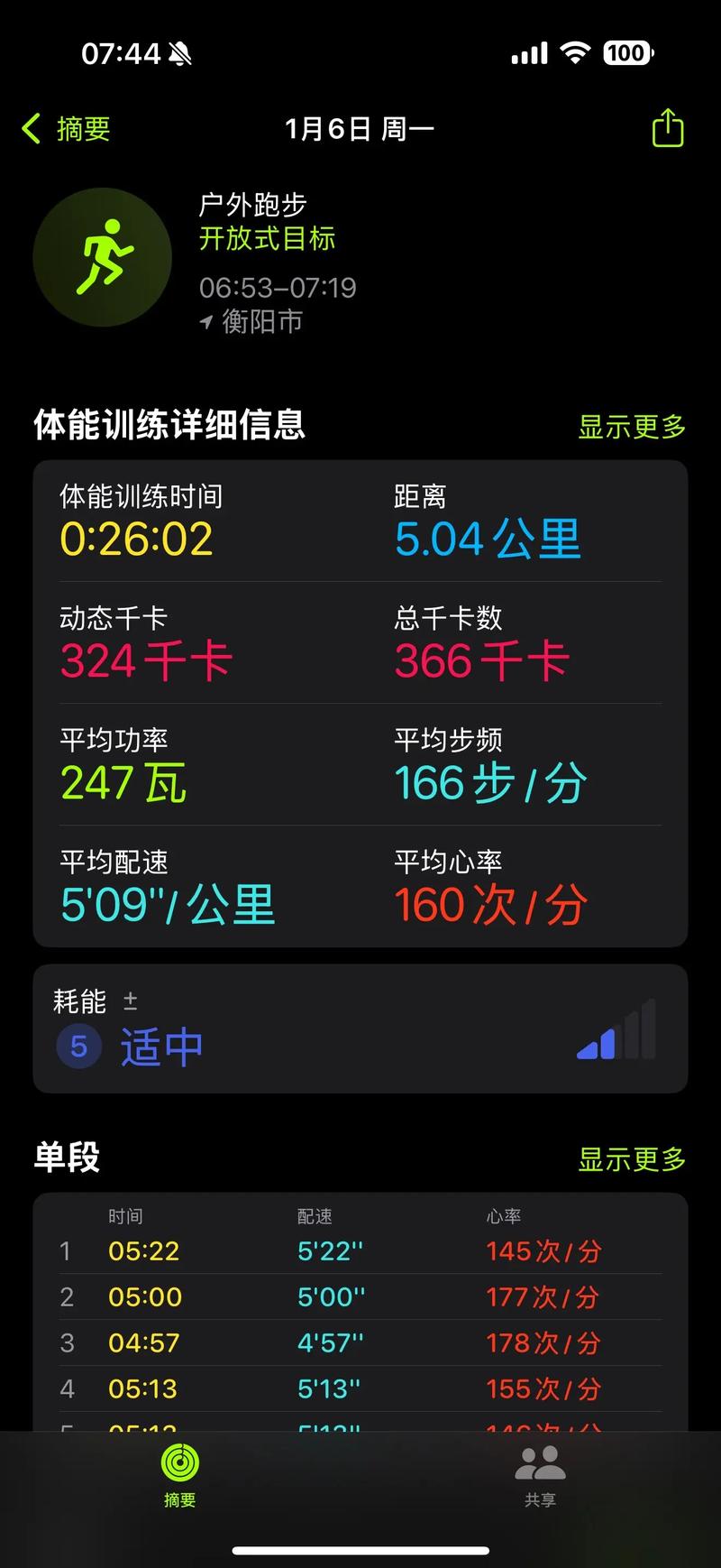 跑步手表数据界面 配速心率 对比 公园跑道自然风景