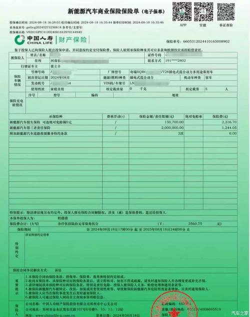 人寿保险电子保单签收回执页面实拍图