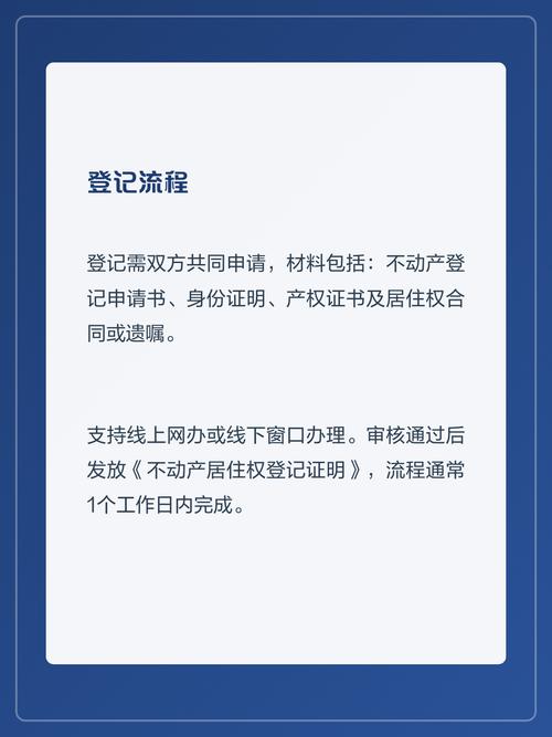 不动产登记中心居住权设立登记流程说明图