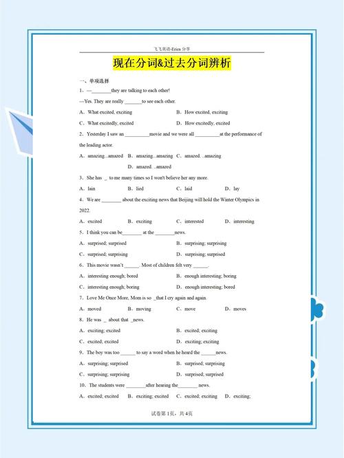 新课标初中英语现在分词考点真题示例