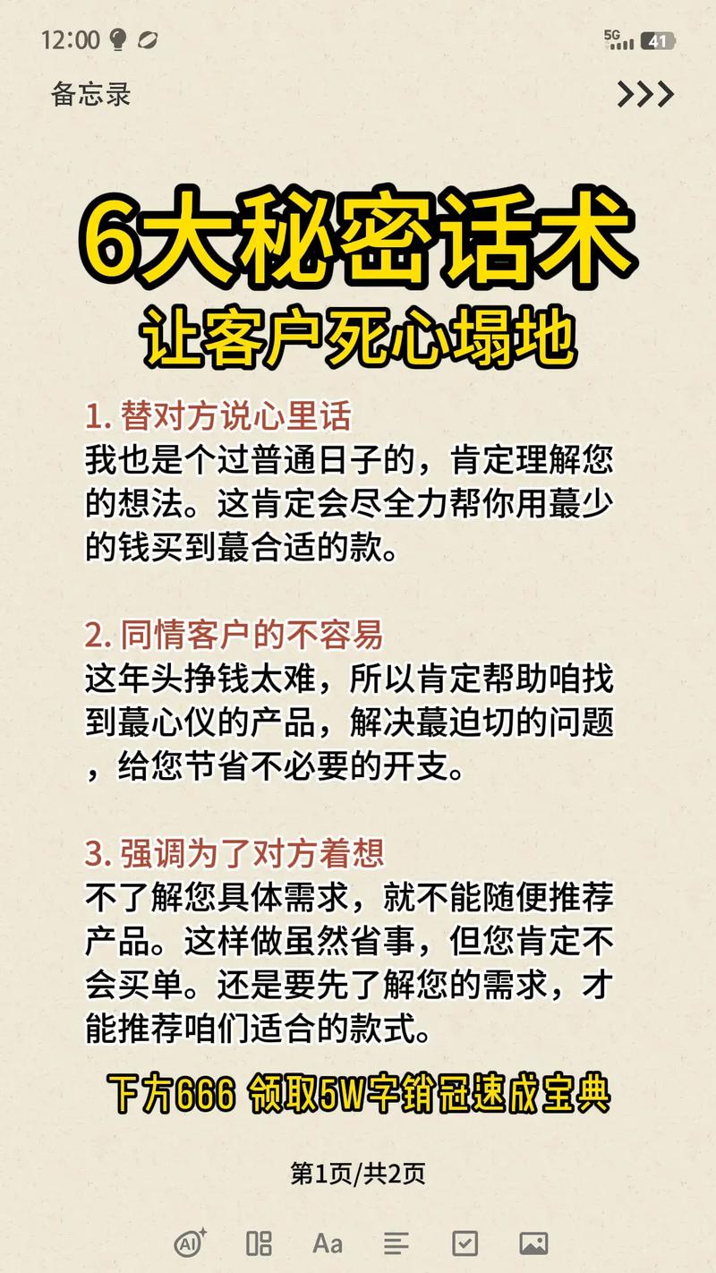 那些销售绝不会说的真相