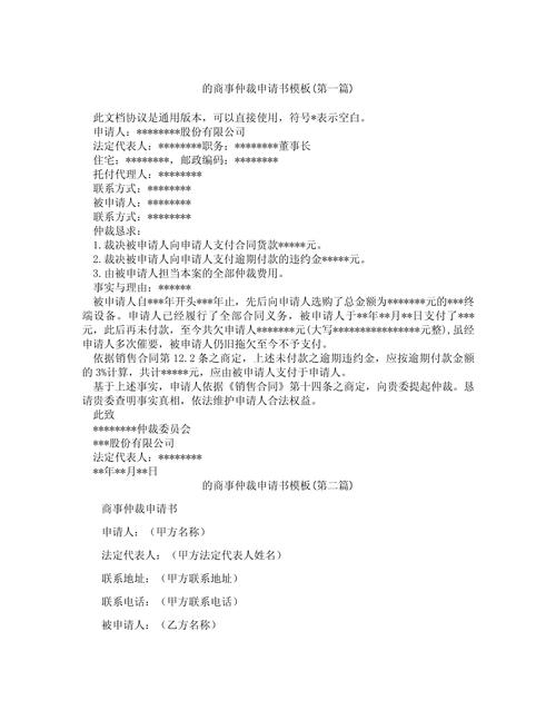 商事仲裁裁决书模板
