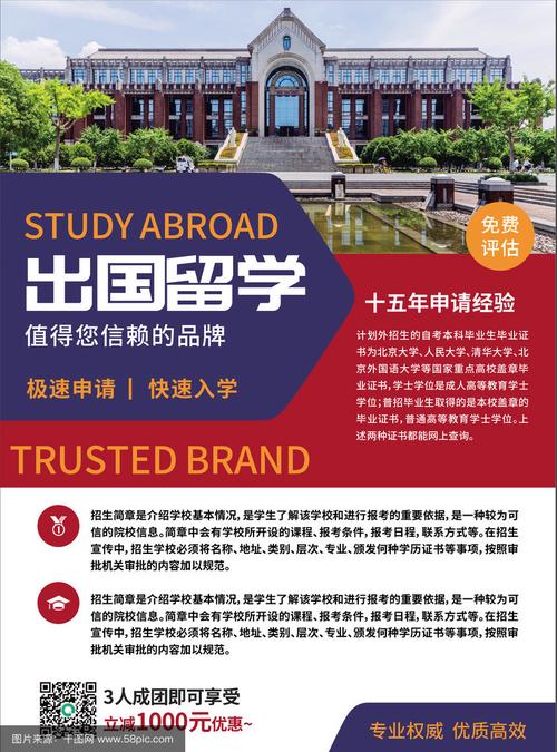 留学中介宣传海报虚假保录取承诺