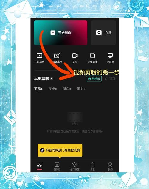 剪映手机端Vlog快速剪辑界面图