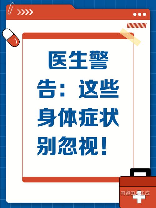 出现这些情况,别硬扛赶紧找医生