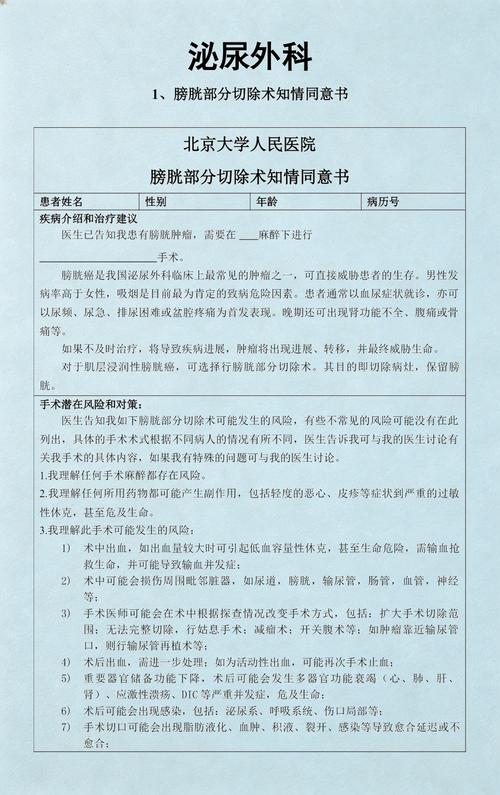 医疗手术术前知情同意书样本