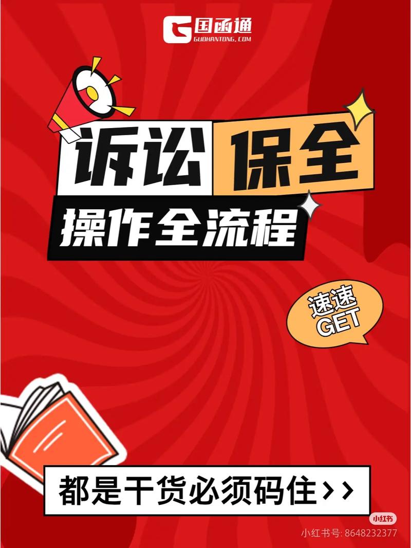 保全的实操技巧与内幕