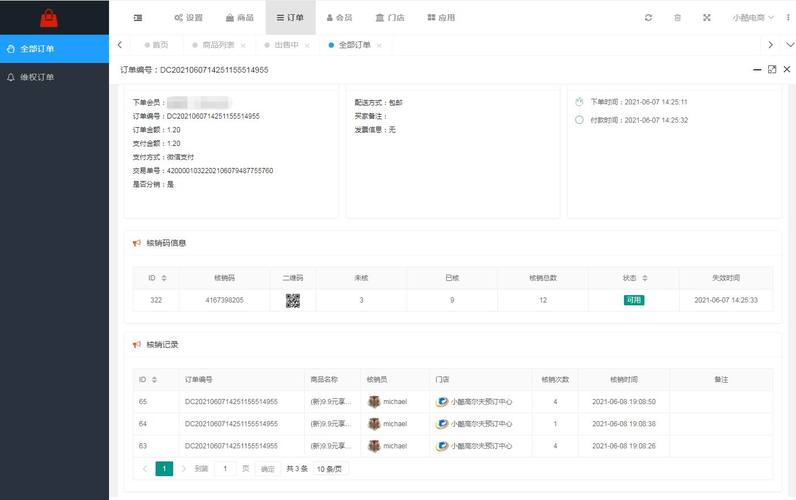 南京社区皮肚面店后台核销数据截图