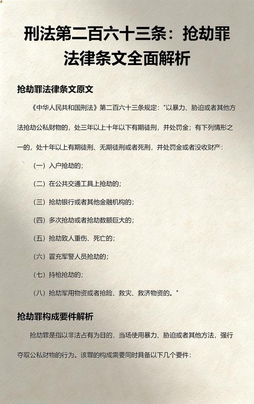 抢劫罪相关刑法条文文本实拍