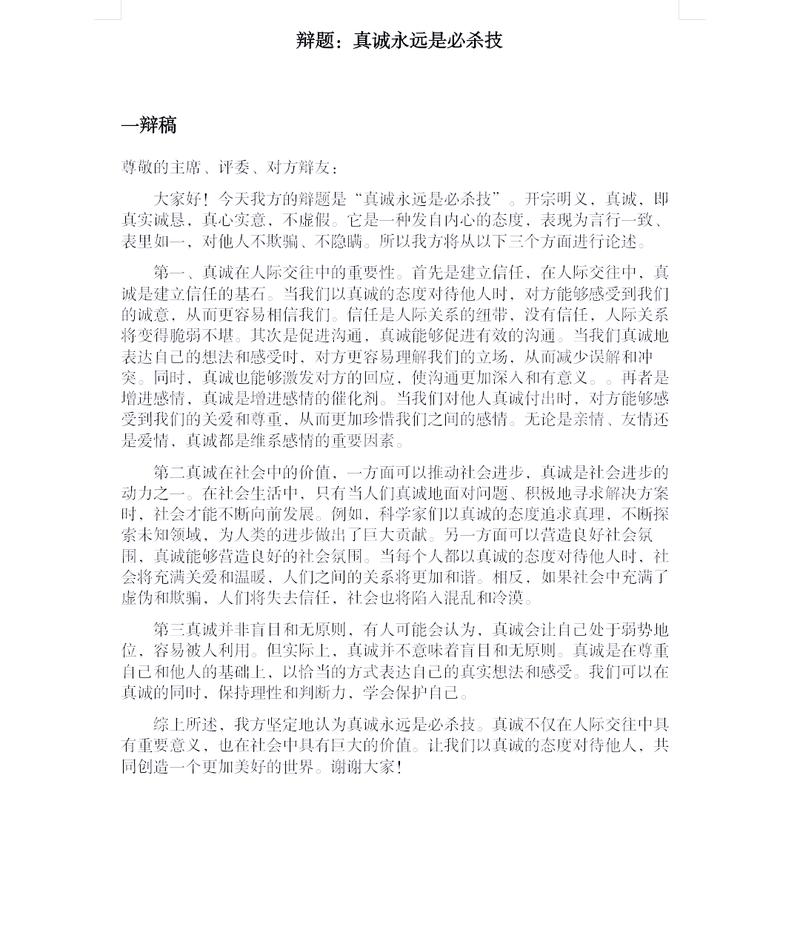 面经不是万能圣经，真诚才是最大的杀招