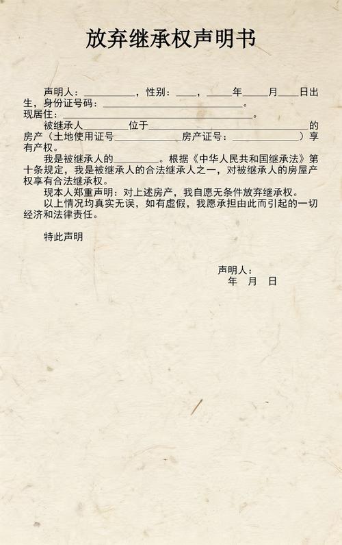放弃继承权声明书公证处场景示意图