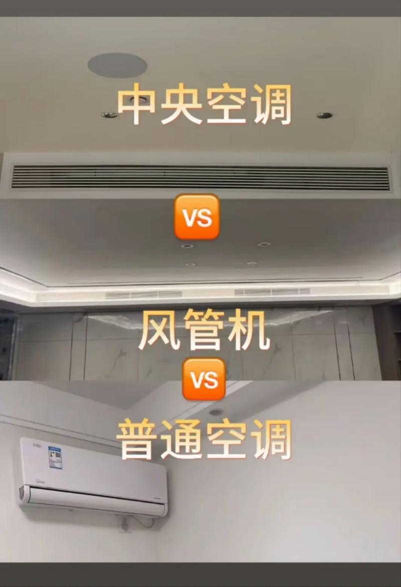 风管机与中央空调柜机外观对比及吊顶效果图