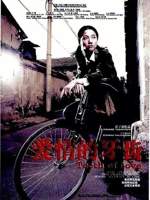情爱：浪漫的箭与两万颗牙