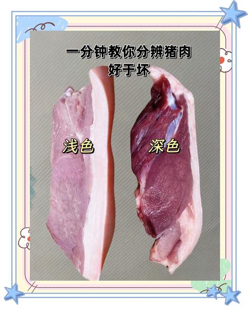 新鲜与不新鲜生猪瘦肉切面对比图