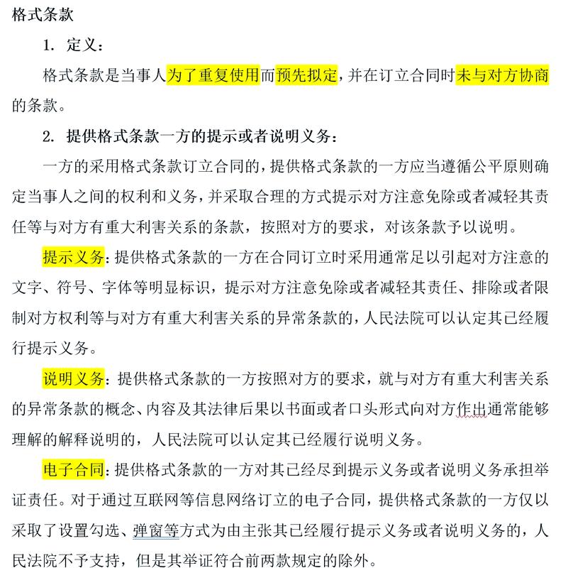 格式条款效力认定——以网络交易为切入视角-武汉离婚律师