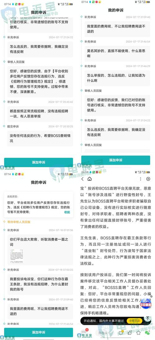过期招聘信息用户投诉案例截图