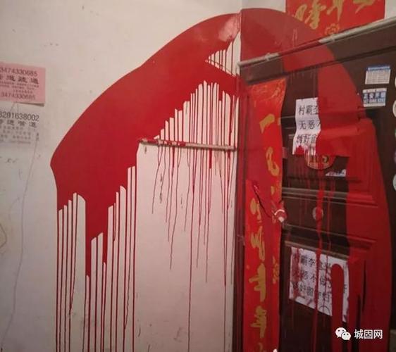 民居入户门被红漆恶意涂污现场