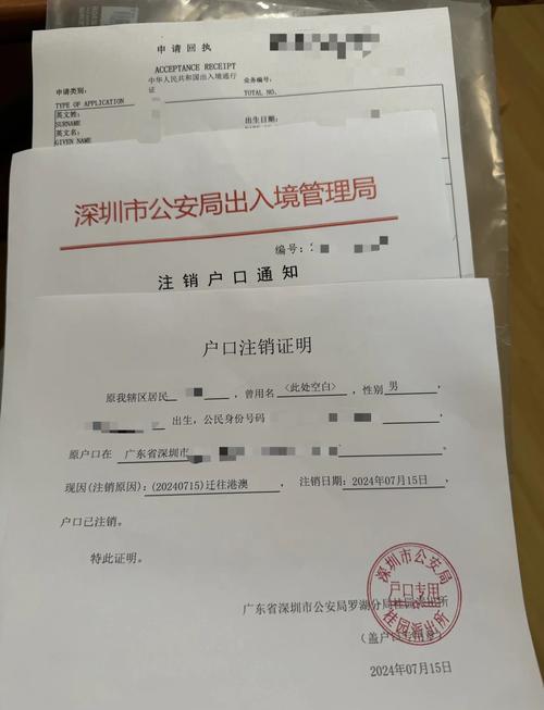 内地户籍迁出注销流程官方告知单