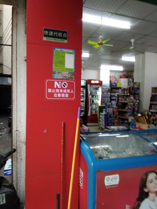 小学周边商铺禁售烟酒彩票标识牌实拍图