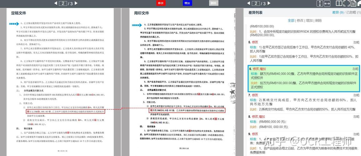修改前后电子合同内容对比图