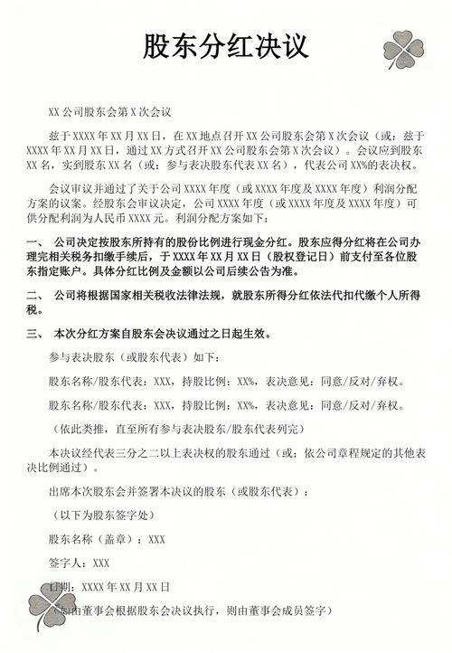 股东资格、分红、表决的常见争议