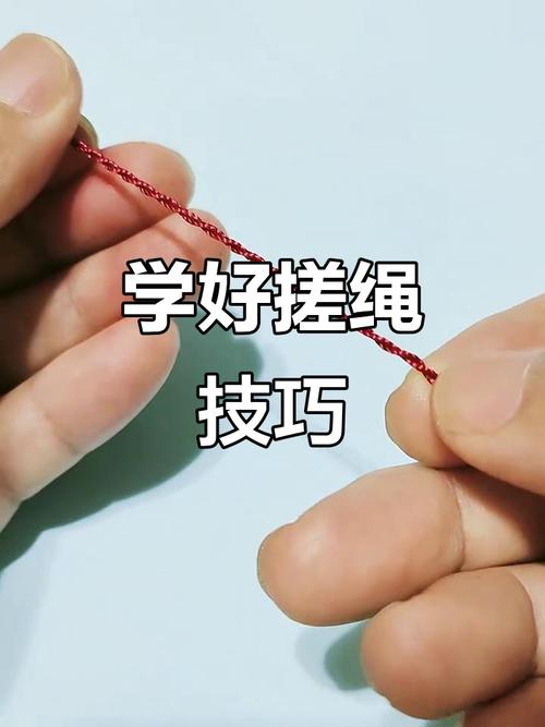 搓最后一把绳,给自己