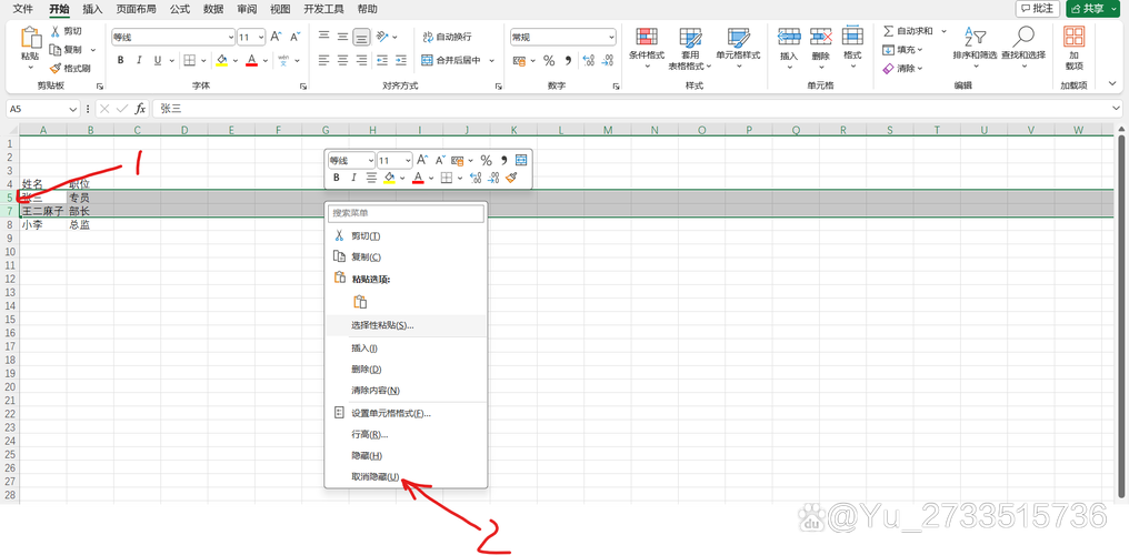 Excel批量取消隐藏行列操作界面截图