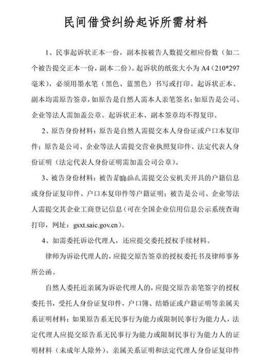 民间借贷债务追偿诉讼立案材料清单