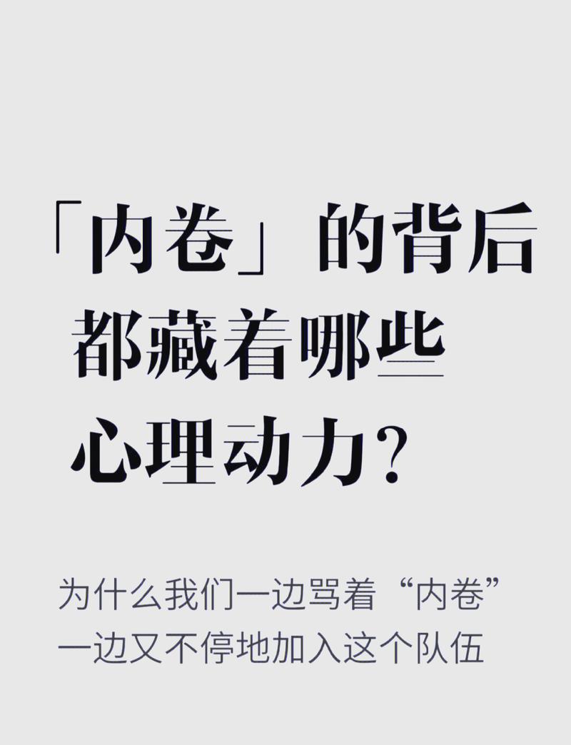 三、关于内卷,你肯定踩过这些坑