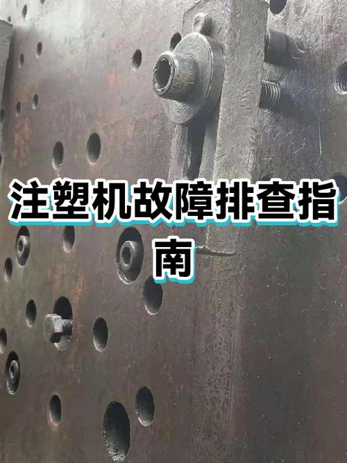 注塑车间老师傅听机器异响诊断故障