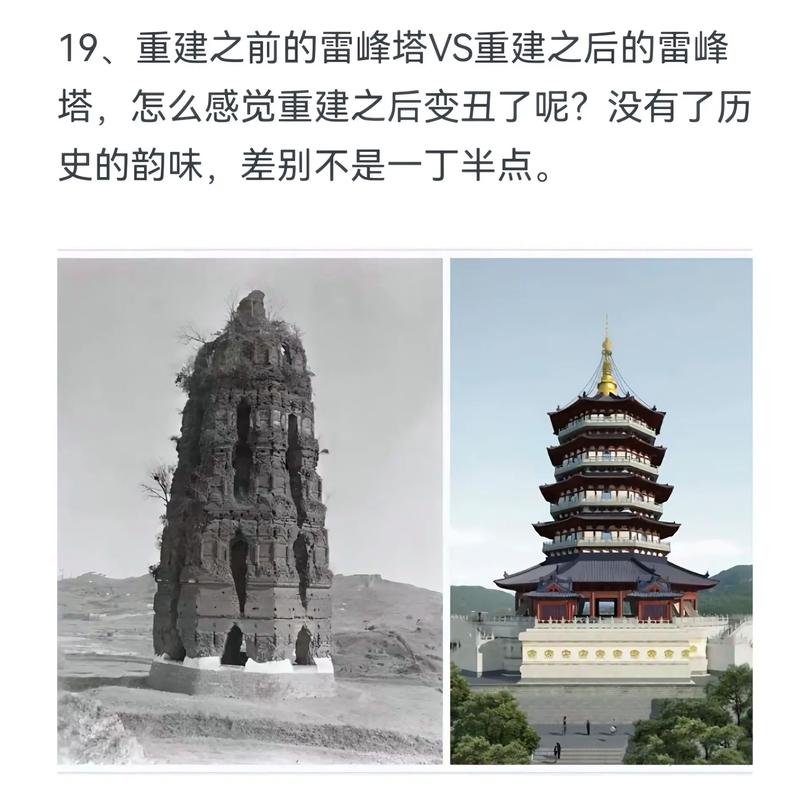 雷峰塔旧照与新塔对比