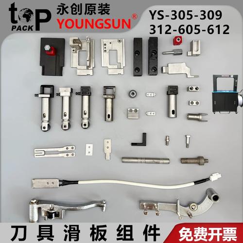 打包机核心部件烫头与切刀特写