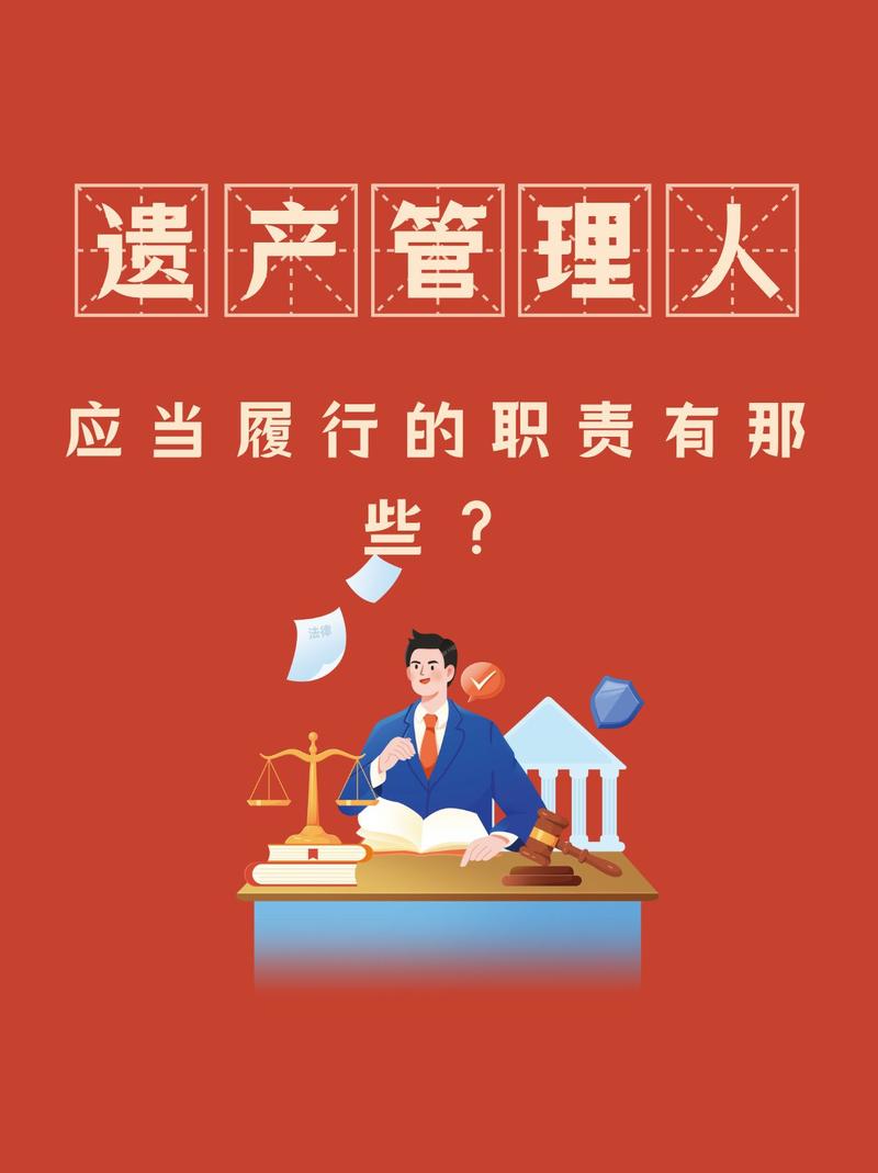 遗产管理人到底是干嘛的?
