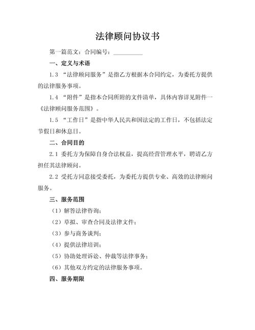 公司法律顾问签约陷阱条款特写