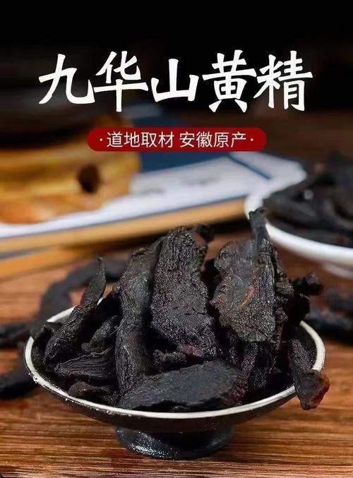 九华山杜村山路旁竹篮装九华黄精片