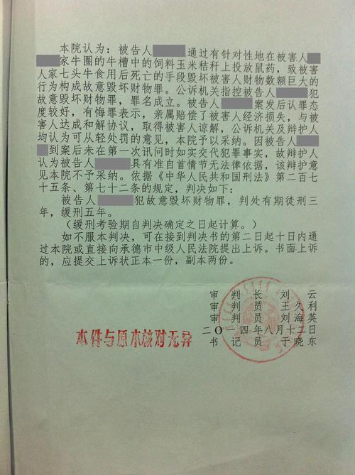 故意损毁文物罪刑事判决书公开页