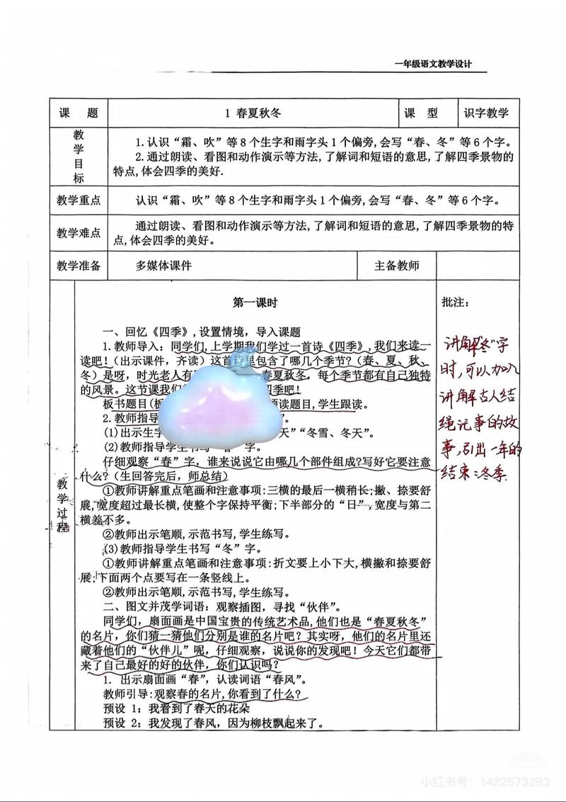 季节是最好的教案