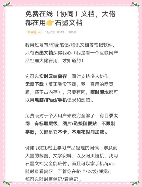 手工记录平台供需信息的石墨文档截图