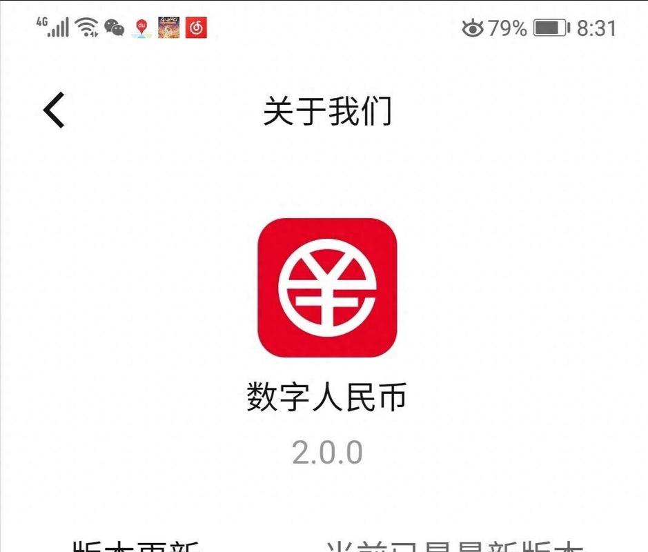 央行数字货币APP界面示意图