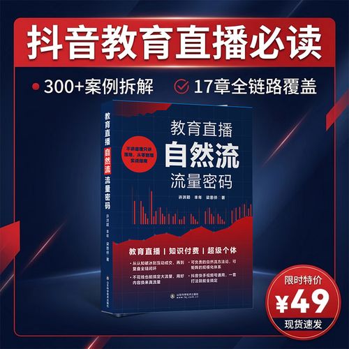 教育直播间的流量密码，根本不是“便宜”