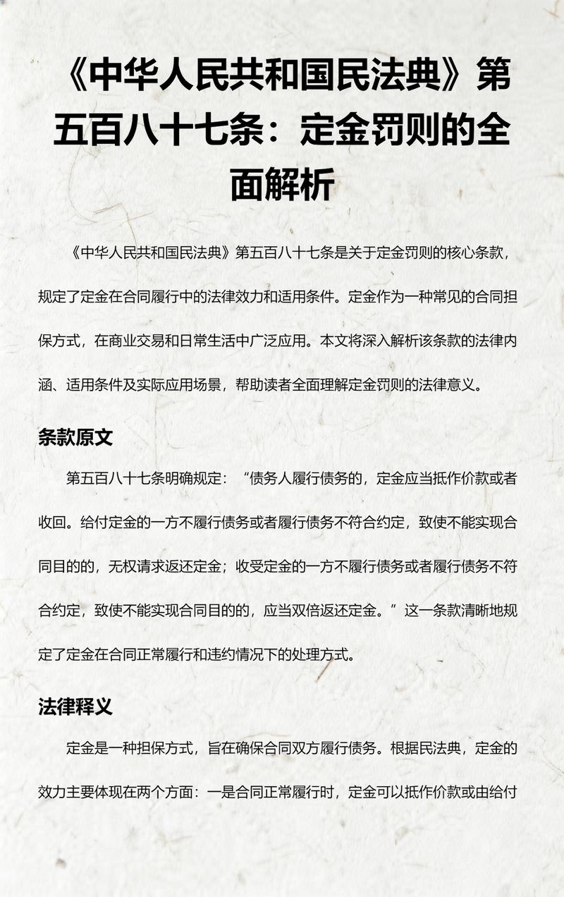 民法典第五百八十七条定金条款原文