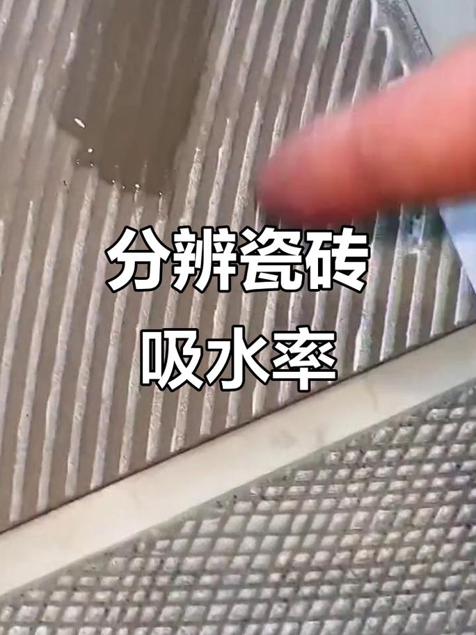 瓷砖背面滴水测试吸水率