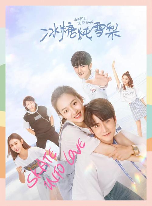 追星打卡:从《冰糖炖雪梨》到《最好的我们》