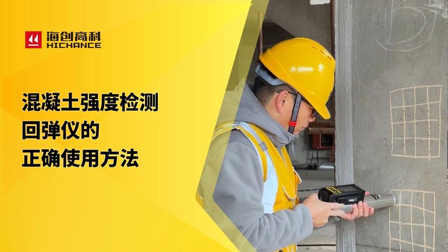 施工现场混凝土回弹仪检测强度操作图